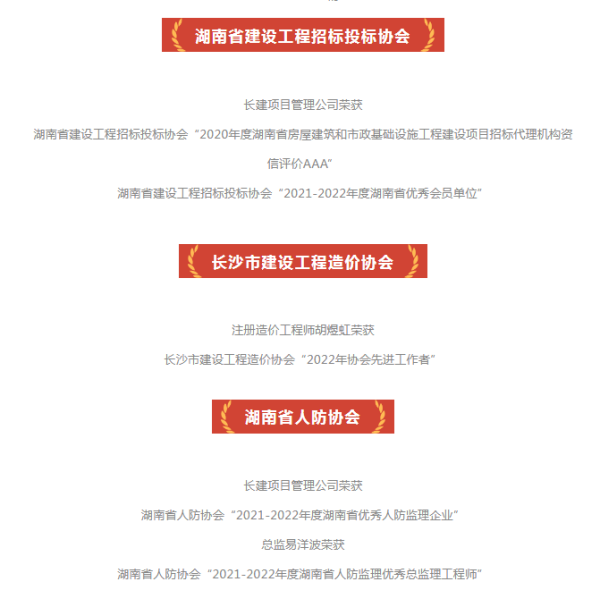 長(zhǎng)沙工程建設(shè)項(xiàng)目管理有限責(zé)任公司,湖南中新工程,長(zhǎng)建監(jiān)理,工程監(jiān)理服務(wù),招標(biāo)代理服務(wù),造價(jià)咨詢服務(wù) 長(zhǎng)沙工程建設(shè)項(xiàng)目管理有限責(zé)任公司,湖南中新工程,長(zhǎng)建監(jiān)理,工程監(jiān)理服務(wù),招標(biāo)代理服務(wù),造價(jià)咨詢服務(wù)