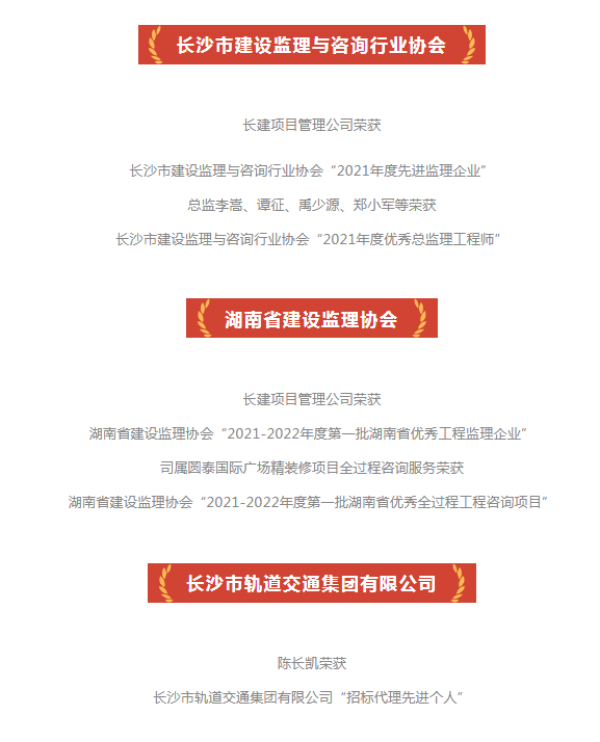 長(zhǎng)沙工程建設(shè)項(xiàng)目管理有限責(zé)任公司,湖南中新工程,長(zhǎng)建監(jiān)理,工程監(jiān)理服務(wù),招標(biāo)代理服務(wù),造價(jià)咨詢服務(wù) 長(zhǎng)沙工程建設(shè)項(xiàng)目管理有限責(zé)任公司,湖南中新工程,長(zhǎng)建監(jiān)理,工程監(jiān)理服務(wù),招標(biāo)代理服務(wù),造價(jià)咨詢服務(wù)